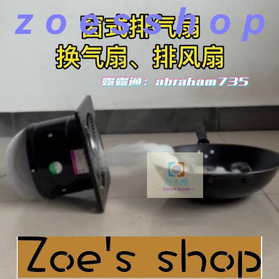 zoe-排氣扇4寸5寸6寸7寸8寸9寸10寸11寸12寸14寸16寸窗式換氣扇排風扇