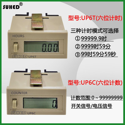 工業計時計數器設備工作運行記時器沖床記數記時電子累時器UP6T6C
