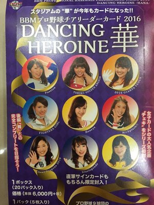 2016 BBM Dancing Heroine 日本職棒啦啦隊卡 華系列 全套普卡87張一起賣