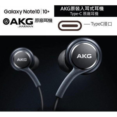 AKG EO IG955耳機3.5mm / type-C型線控耳機 適用於三星Galaxy note10 S10
