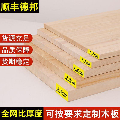 定製實木木板片桐木板材原木定做尺寸整張板子置物架衣櫃分層隔板*居家特價