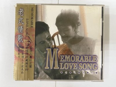 昀嫣音樂(CDz32)  老式情歌2 MEMORABLE LOVE SONG VOL.2 磨損 保存如圖 售出不退