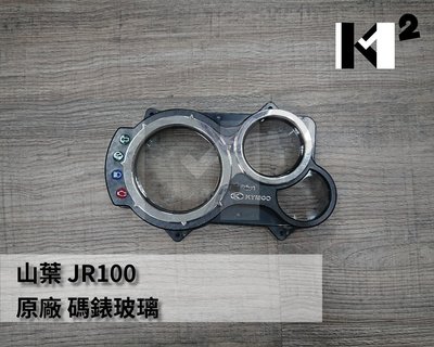 材料王⭐光陽 JR.JR100.JR 100 原廠 LBG7 碼錶玻璃 碼表玻璃 碼表護蓋