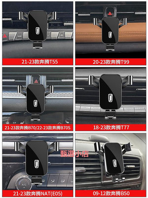 精品奔騰B70S/B50/X40/T55/T99/T77/T33/NAT/B30專用車載手機支架X80