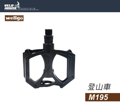 【飛輪單車】wellgo M195塑鋼大踏面踏板(平價型)[03005742]