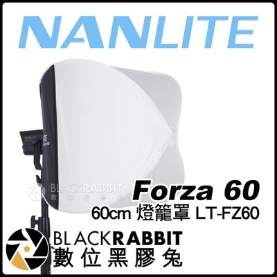 數位黑膠兔【 NANLITE 南光 Forza 60 60cm 燈籠罩 LT-FZ60 】 柔光罩 柔光箱 人像攝影