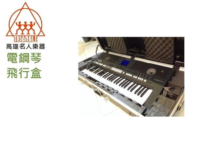 【名人樂器】全台獨賣 台製可攜帶 琴盒 76鍵 電鋼琴專用 KB CASE ABS 硬盒 飛行盒