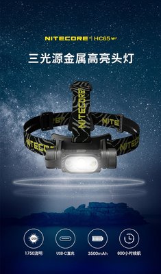【LED Lifeway】NiteCore HC65 V2 (附電池-三色)1750流明 USB-C直充戶外露營釣魚頭燈