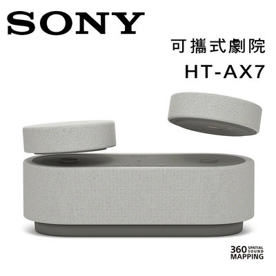 【澄名影音展場】索尼 SONY HT-AX7 Soundbar 可攜式劇院聲霸音響 公司貨