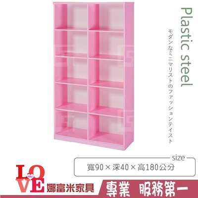 《娜富米家具》SQ-220-14 (塑鋼材質)3×6尺開放加深書櫃-粉紅色~ 含運價5100元【雙北市含搬運組裝】