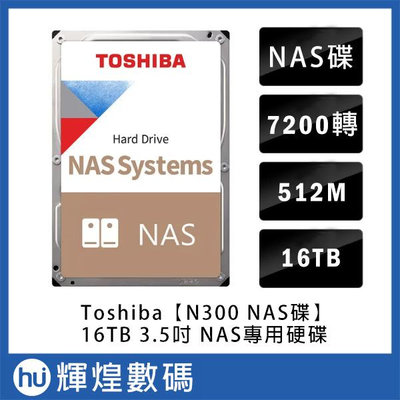 Toshiba【N300 NAS碟】 16TB /7200轉/512MB/3.5吋/3年保固
