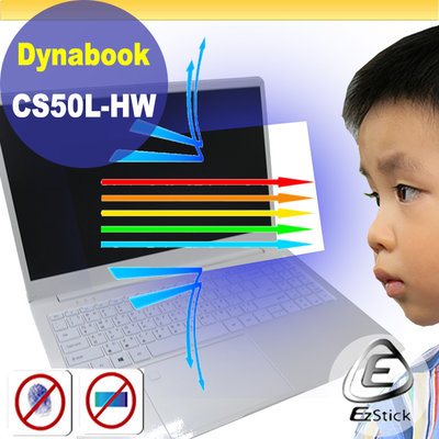 ® Ezstick Dynabook CS50L-HW 防藍光螢幕貼 抗藍光 (可選鏡面或霧面)