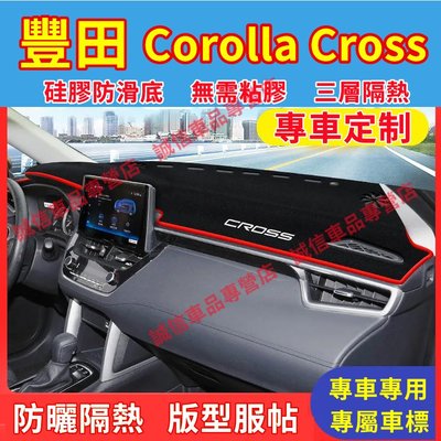 豐田 Corolla Cross 避光墊 儀表盤避光墊 防曬墊 隔熱墊TOYOTACorolla Cross專用避森女孩汽配