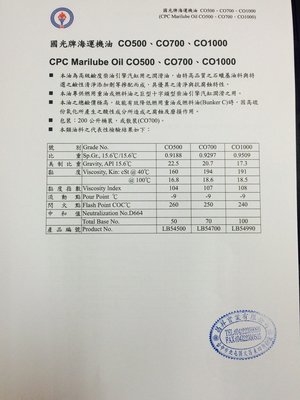 【中油CPC-國光牌】海運機油、CO-1000 SP、200公升【引擎汽缸系統】