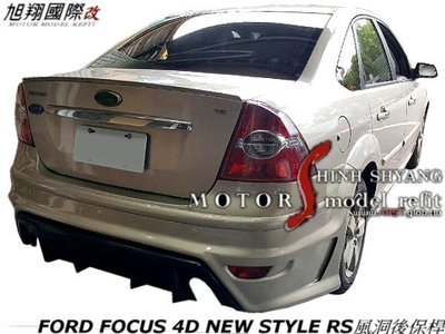 FORD FOCUS 4D NEW STYLE RS風洞後保桿空力套件05-12