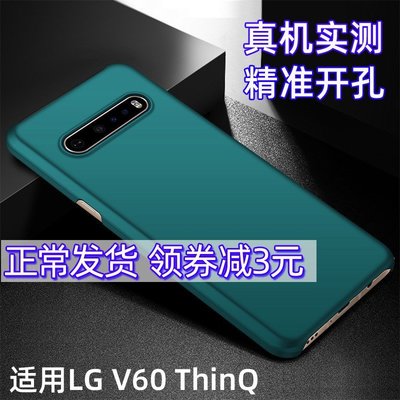 【熱賣下殺價】適用LG V60非全半包絲滑手機硬殼子 V60 ThinQ防摔PC薄電話保護套