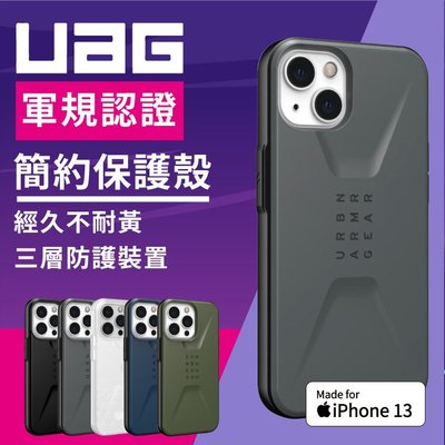 UAG | CIVILIAN 耐衝擊簡約保護殼 iPhone系列