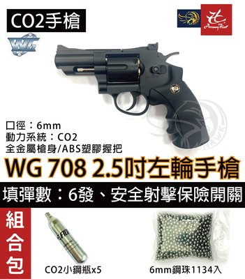 昊克生存遊戲-騎翼鶯歌 WG 708 組合包 CO2+6mm鋼珠 2.5吋 CO2直壓左輪槍 附贈快速填彈器
