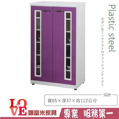《娜富米家具》SQ-077-11 (塑鋼材質)2.1尺雙開門鞋櫃-紫/白色~ 優惠價3200元
