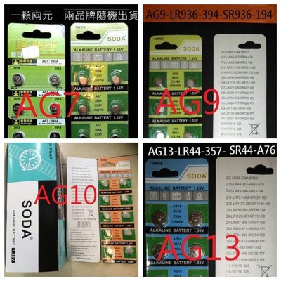 AG7/927,AG9/936,AG13/LR44,AG10/1130,1131電子表鈕扣電池非常多種款式型號請點進來看