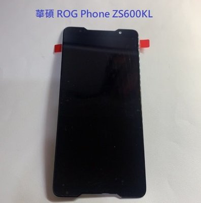 華碩 ROG Phone ZS600KL 液晶螢幕總成 螢幕 屏幕 面板 附拆機工具 螢幕黏合膠
