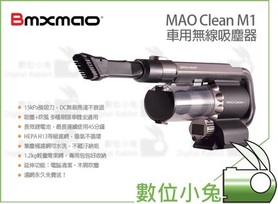 數位小兔【Bmxmao MAO Clean M1 車用無線吸塵器】吹塵 吸塵器 手持 超強吸力 清潔 吸塵 吹風