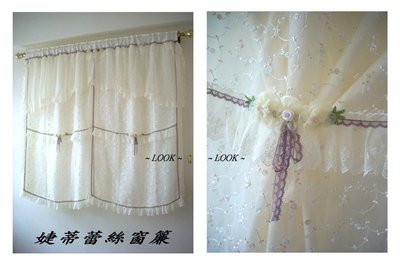 LOOK--婕蒂蕾絲加長型窗簾195*195cm (台灣製造品) ~另有多尺寸窗簾, 門簾, 桌巾, 抱枕套..~
