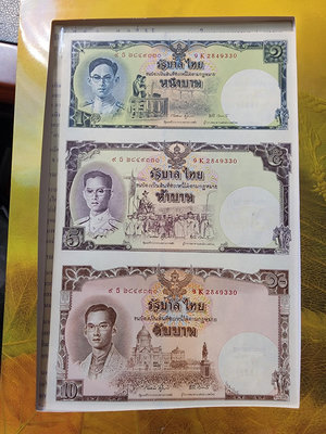 泰國2007年三連體紀念鈔 紀念普密蓬國王誕辰80周年紙幣