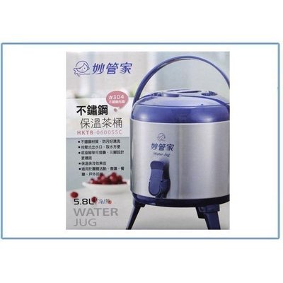 妙管家 HKTB-0600SSC 不鏽鋼 保溫茶桶 飲料桶 保冰桶