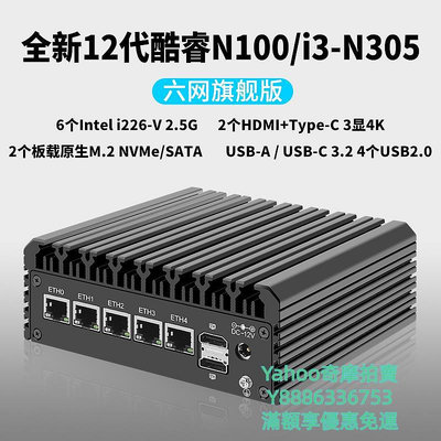 工控系統暢網N100/I3-N30六網口旗艦版迷你主機工控軟路由電腦雙USB3.2