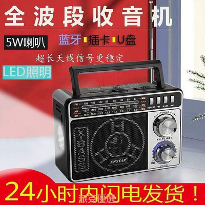 精品出口美國收音機全波段SW大音量老年人半導體插卡U盤交直流電