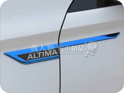 【魏大顆 汽車精品】ALTIMA(19-)專用 不鏽鋼鈦藍葉子板飾板(一組4件) 黑紅藍ー側標 鯊魚鰓 L34