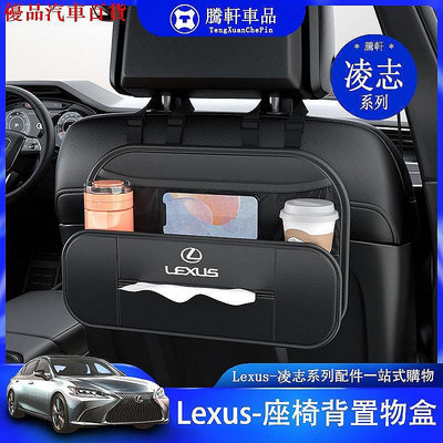 百货精品Lexus 凌志 ES300 NX RX LS 置物盒 掛式椅背儲物 收納盒 後排收納袋 內飾 用品 部分商品滿299發貨唷~