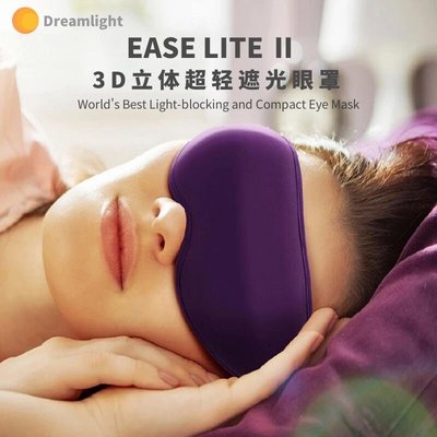 小米有品眼罩Dreamlight3D立體遮光睡眠眼罩專用助睡眠護舒適薄款   限時折扣優惠大放送~