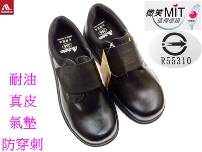 超鐵 Soletec H級工作安全鞋 台灣製造 牛皮鞋面 氣墊鞋墊 安全鞋 鋼頭鞋 耐油 防滑 防穿刺~9806