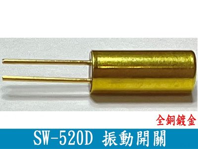 (ES004)SW-520D 振動開關 全銅鍍金 5.2X11.5 滾珠開關 角度開關 傾斜開關