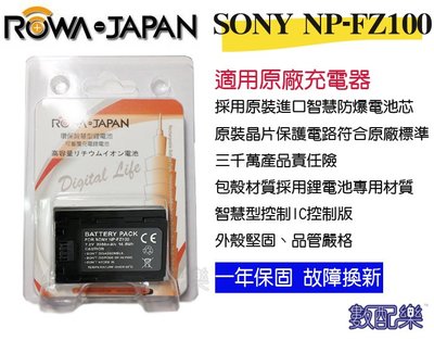 免運 買二顆送充電器  數配樂 樂華 ROWA for SONY NP-FZ100 電池 A9 A7RM3 A7M3 A7M3K