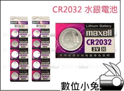 數位小兔【CR2032 鋰電池 公司貨】鈕扣 遙控器 鐘錶 電池 3V CR1632 CR1620 CR1616