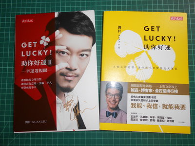 《Get Lucky!助你好運+Get Lucky! 助你好運Ⅱ~幸運透視眼》2本合售 幾乎全新【 CS超聖文化2讚】