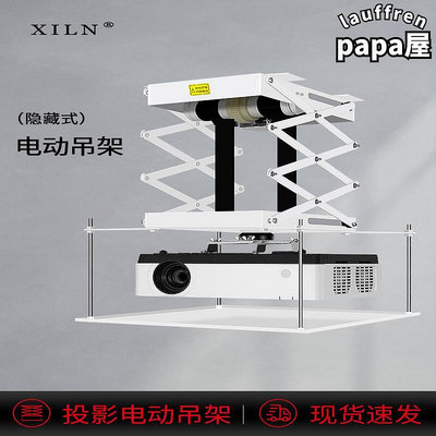 XILN投影儀電動吊架 家用超薄隱藏式投影機升降吊架