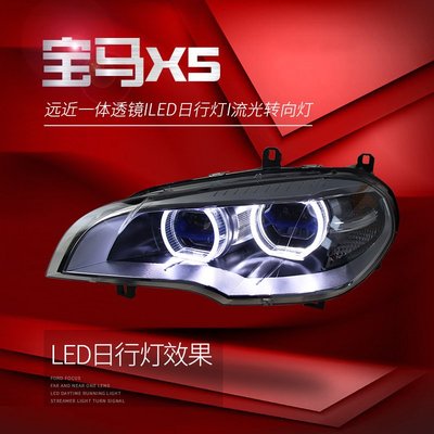 適用于07-13款寶馬X5大燈總成E70改裝新款LED天使眼日行燈轉向燈--請儀價