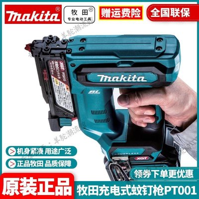 正品牧田Makita日本原裝進口鋰電充電式蚊釘槍直釘槍射釘槍PT001G