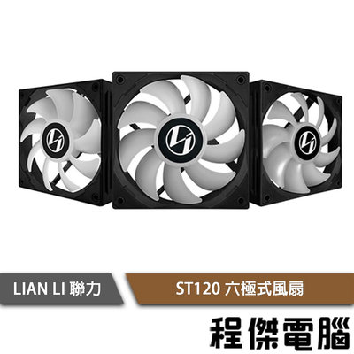 【LIAN LI 聯力】ST120 六極式風扇 ARGB 三顆裝-黑 實體店家『高雄程傑電腦』