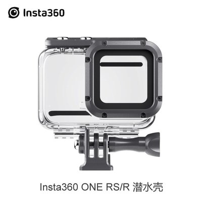 現貨相機配件單眼配件Insta360影石 ONE RS/R 潛水殼 60m防水殼 保護殼 適配4K廣角鏡頭