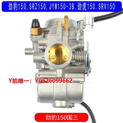 化油器適用于雅馬哈勁豹150 SRZ150 JYM150-3B勁虎150 SRV150化油器原裝