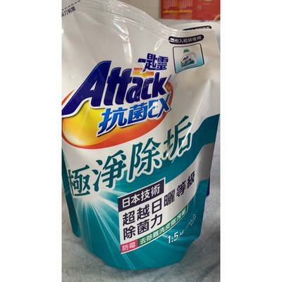 一匙靈 Attack 抗菌EX 洗衣精補充包 1.5kg/包 極淨除垢 強力消臭 防螨 超取三包