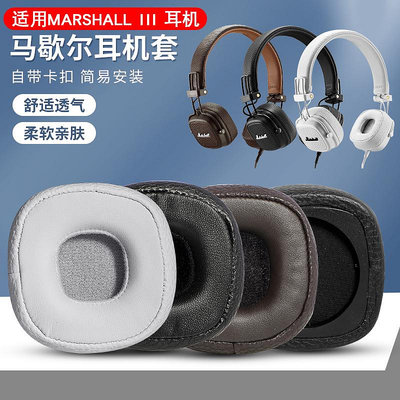 ~爆款熱賣~適用馬歇爾3代耳機套MARSHALL III耳罩major 4 IV耳機罩BLUETOOTH耳機海綿套頭戴式頭梁保護套橫梁墊替換
