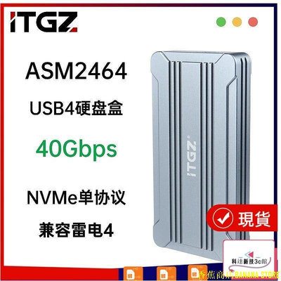 天極TJ百貨【超值】ITGZ ASM2464 USB4.0硬碟盒m2NVMe單協議雷電4手機電腦40Gbps外置
