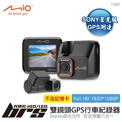 【brs光研社】C588T 雙鏡頭 GPS 行車 紀錄器 MIO Sony 星光級 感光元件 前後雙錄 1080P