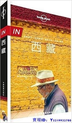 促銷特價  99【旅遊】Lonely Planet孤獨星球:IN·西藏(2016年版) 平裝